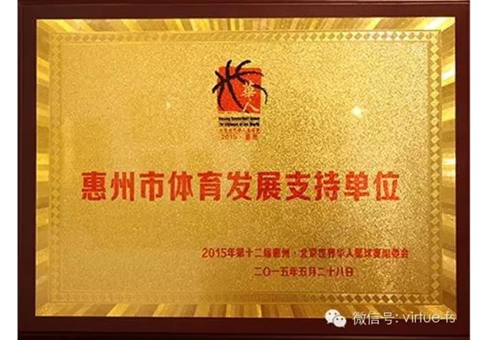 Fortune Sponsored the World Chinese Basketball Tournament